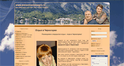 Desktop Screenshot of poravmontenegro.ru